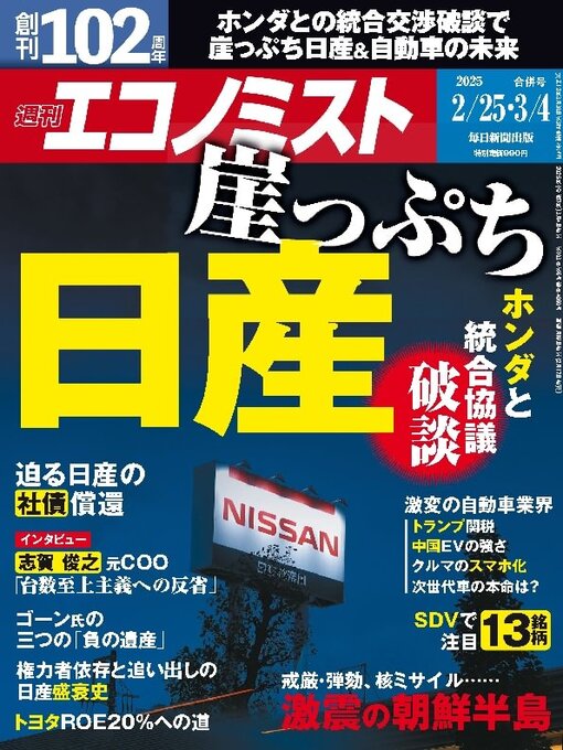 MAINICHI SHIMBUN PUBLISHING INC.作の週刊エコノミストの作品詳細 - 貸出可能